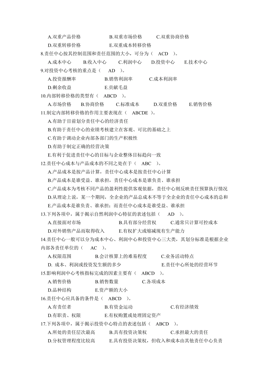 更新：管理会计第8章责任会计练习题及参考答案_第4页