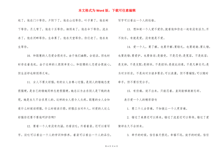 爱一个人的经典句子_超爱一个人的经典语句_正能量的句子经典语句.docx_第4页