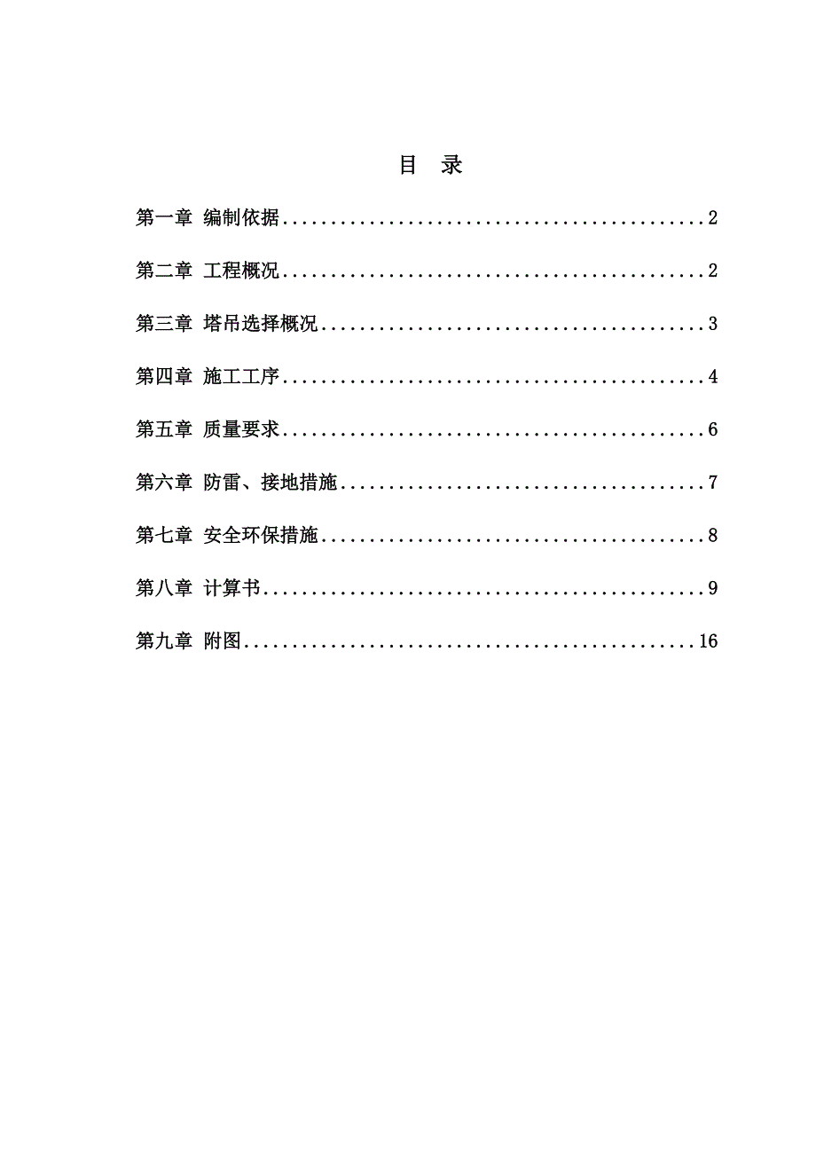 楼塔吊基础施工方案无防水课件_第2页