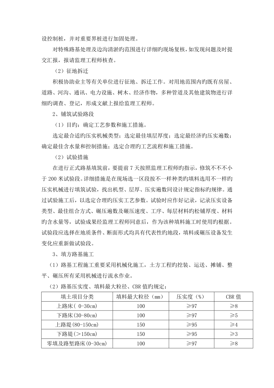 农村公路改建施工组织设计_第3页