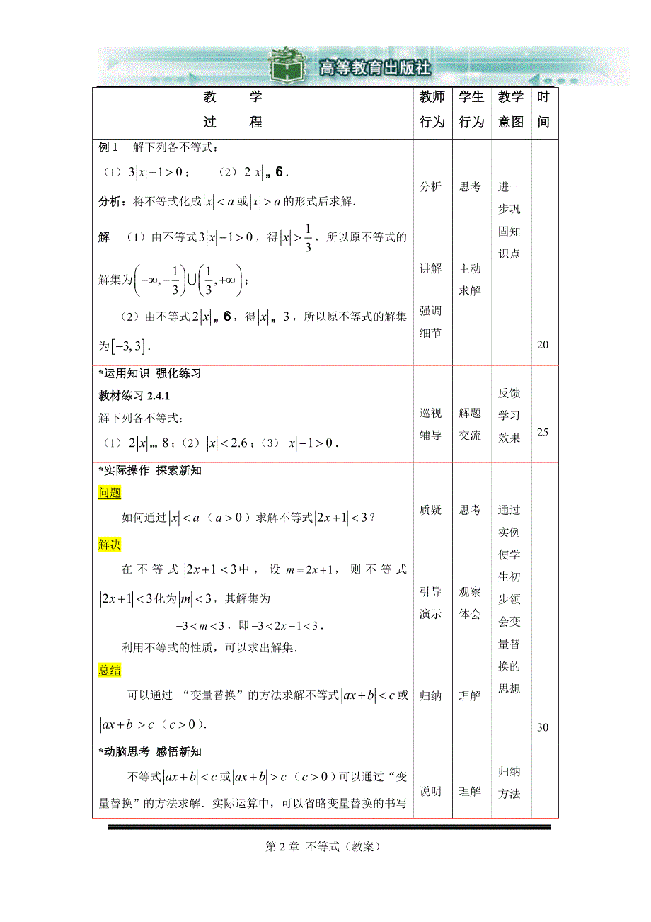 24含绝对值的不等式_第3页