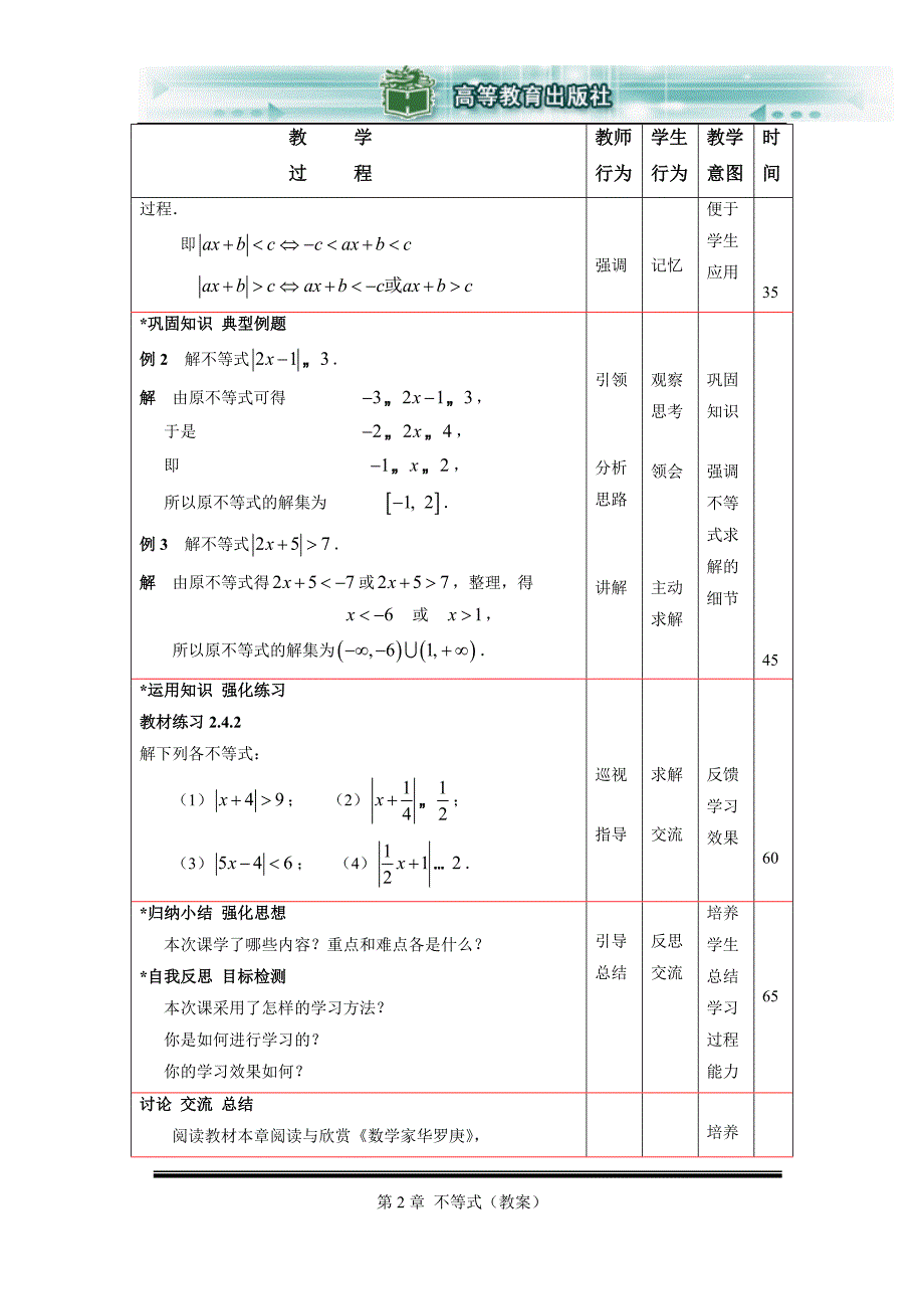 24含绝对值的不等式_第4页