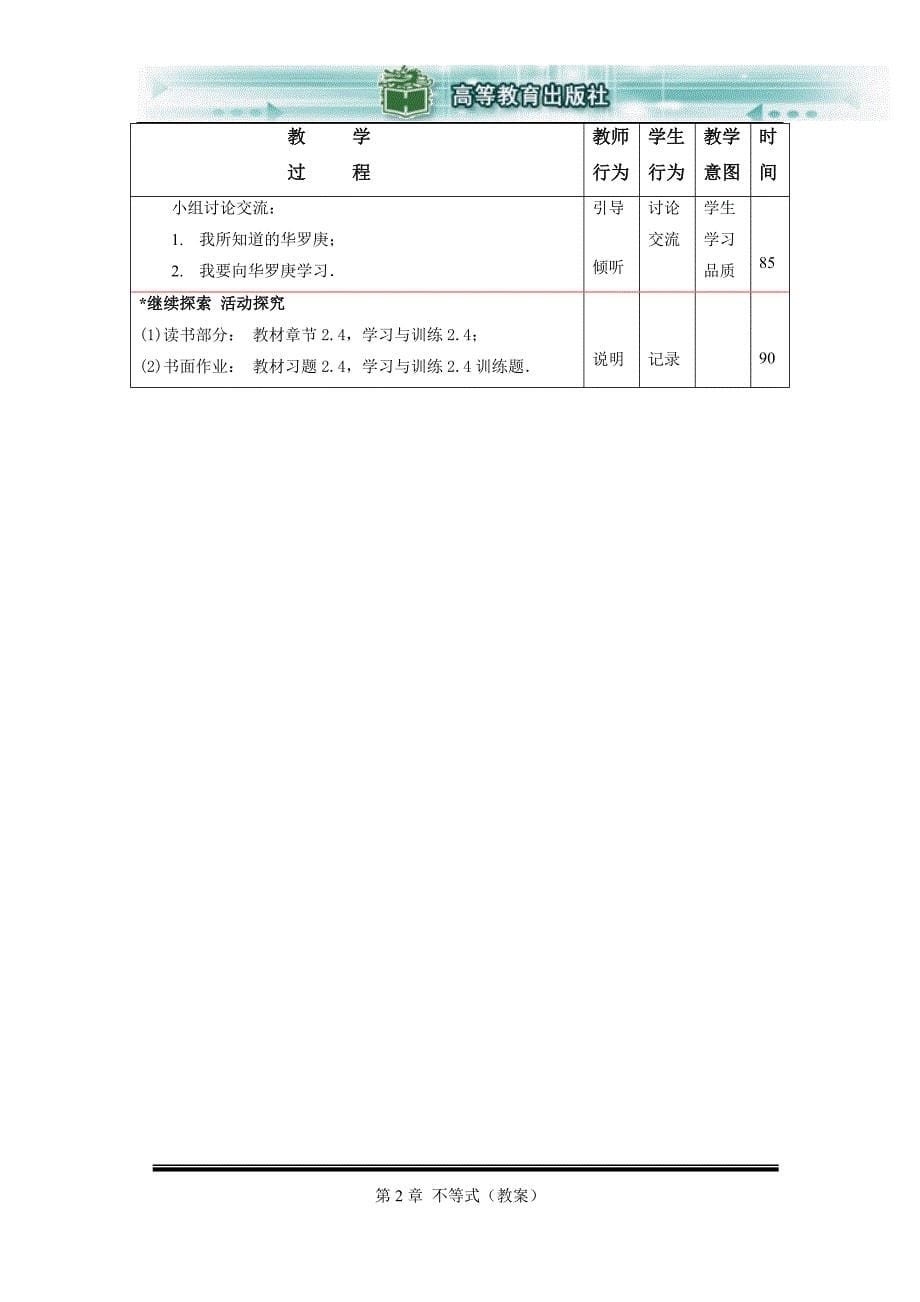 24含绝对值的不等式_第5页