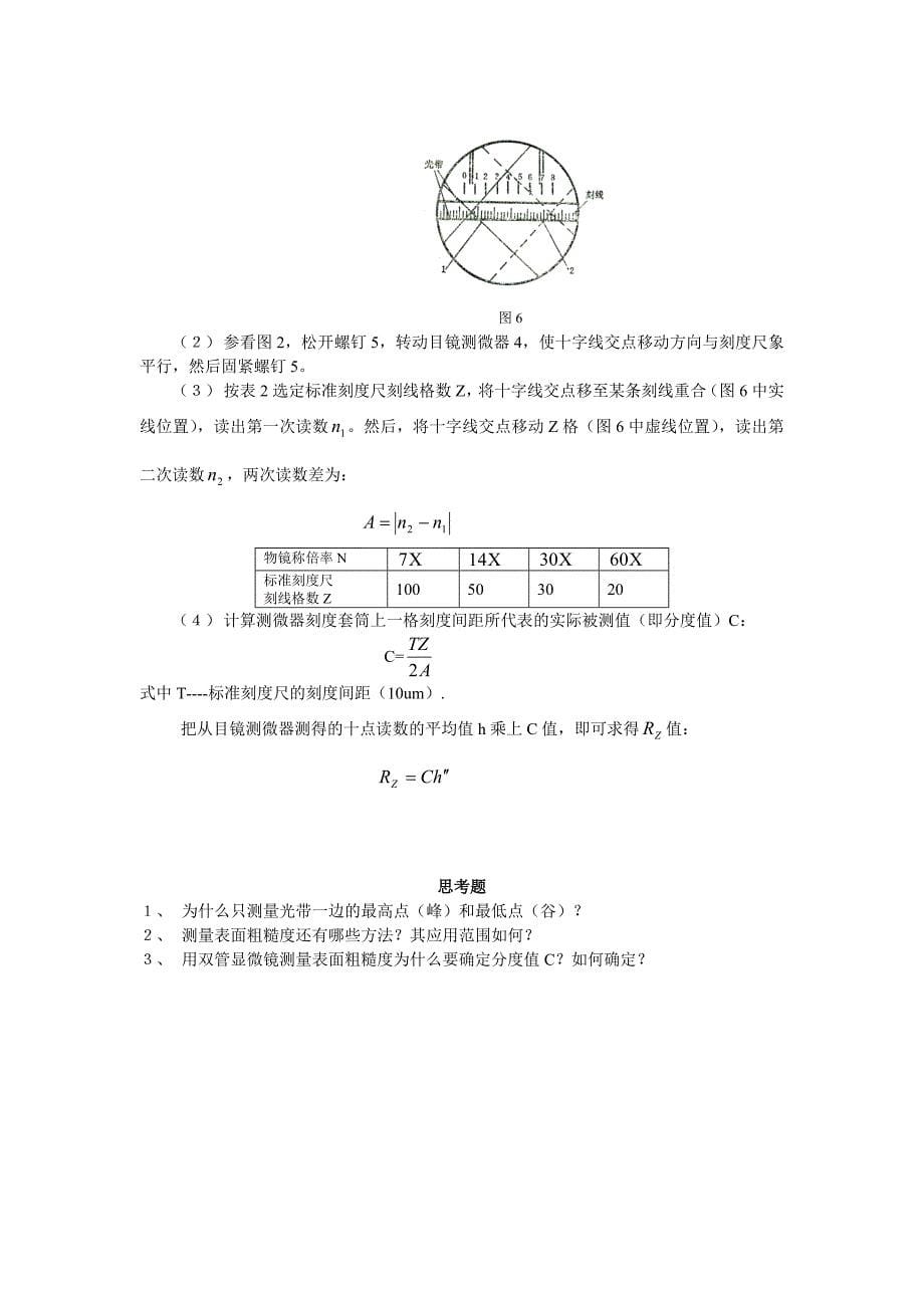 互换性实验三和实验四.doc_第5页