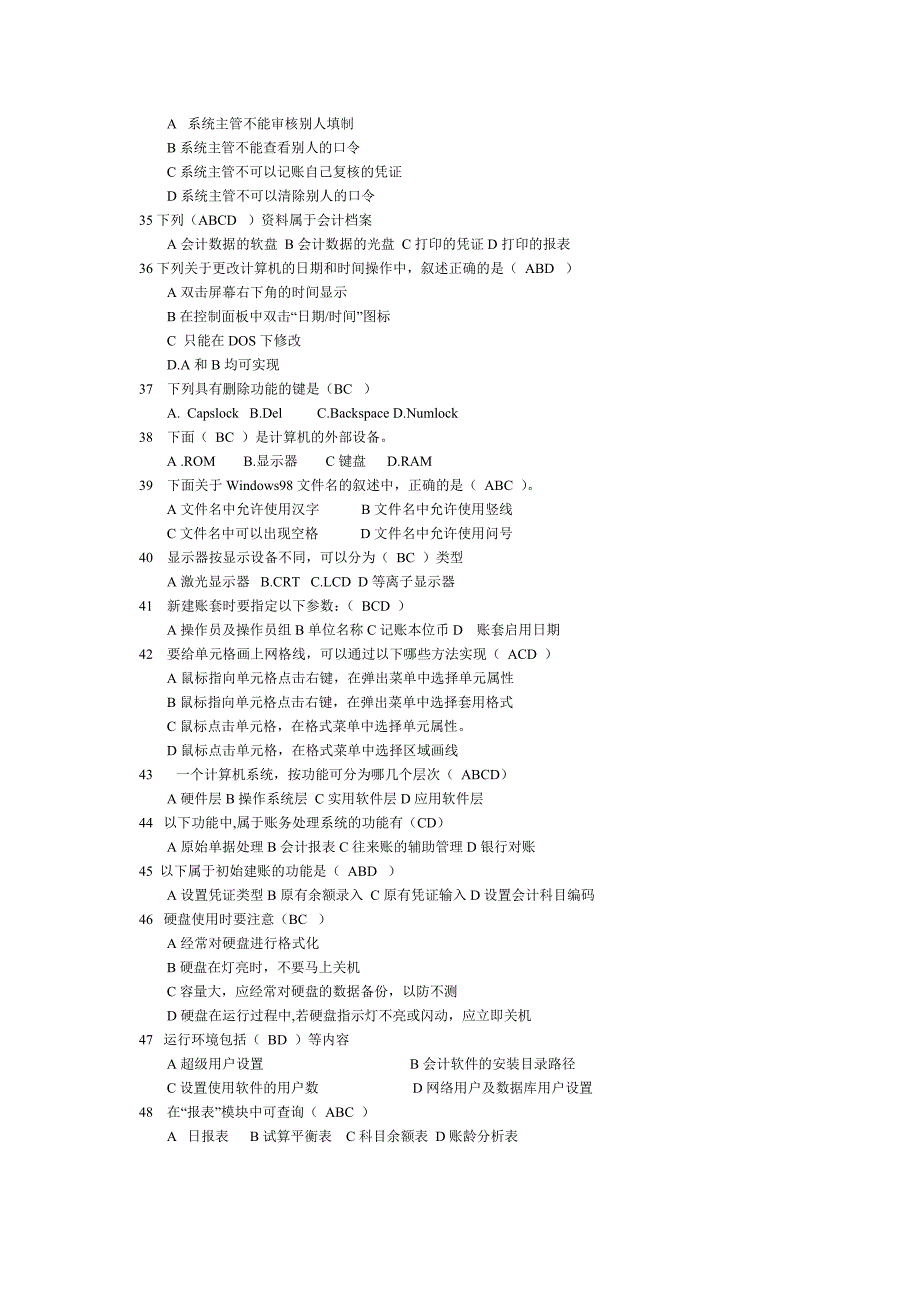 重庆市会计电算化考试试题.doc_第2页