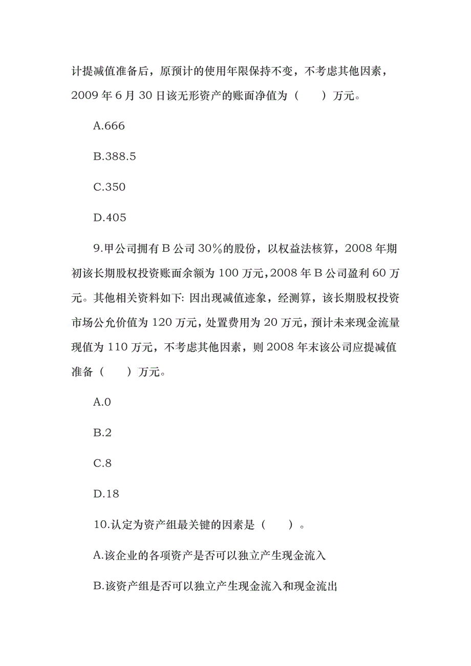 财务会计与财务管理习题答案_第4页