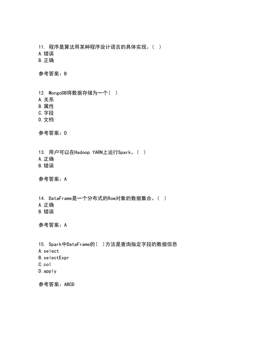 南开大学21春《大数据开发技术》在线作业一满分答案39_第3页