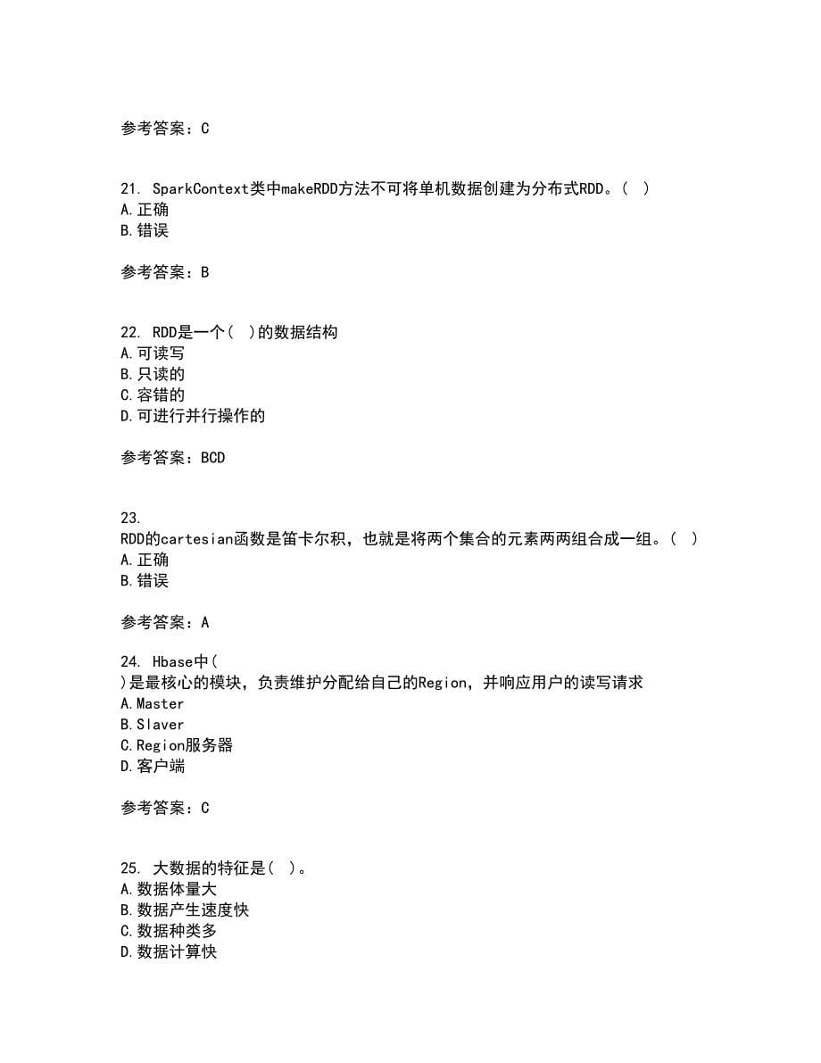 南开大学21春《大数据开发技术》在线作业一满分答案39_第5页