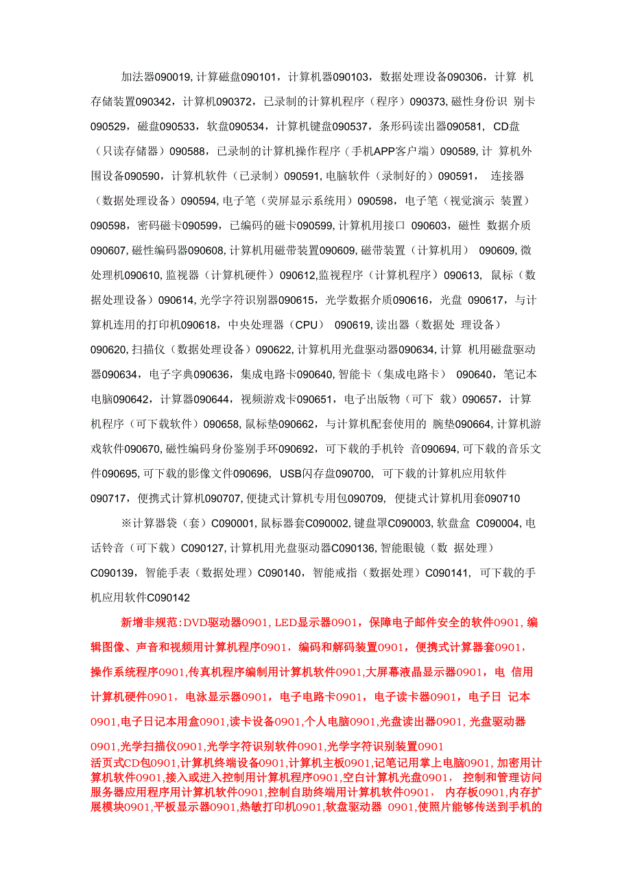 9第九类科学仪器_第2页