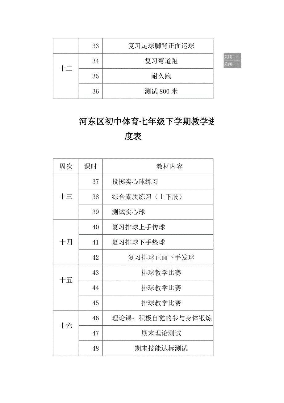 初中体育与健康教学进度表_第3页