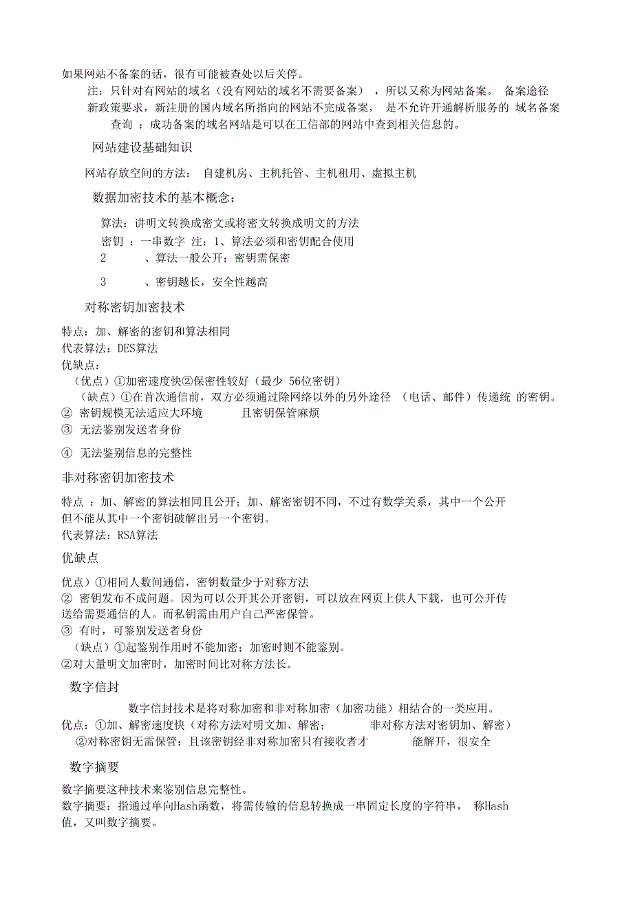 电商概论重点_第4页