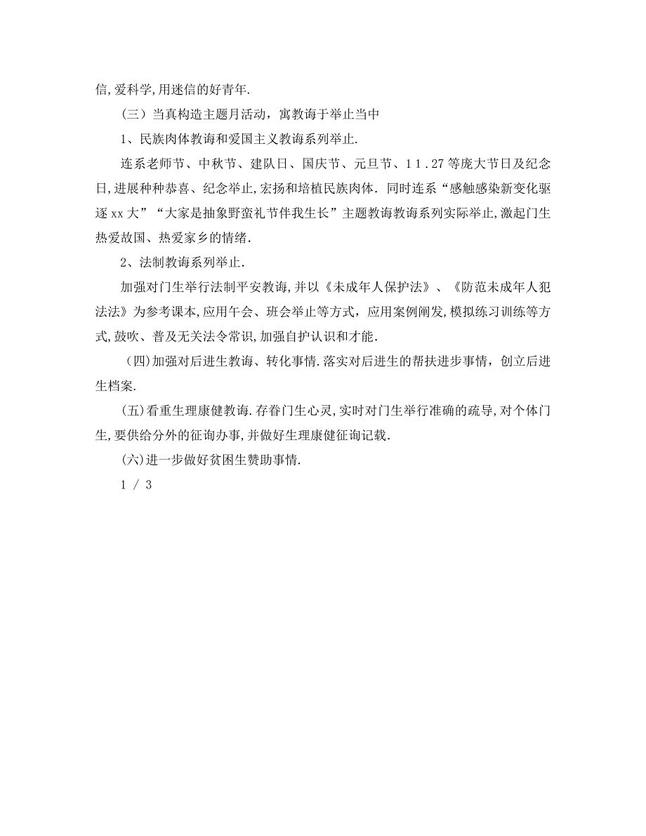 小学班主任德育工作计划_第3页