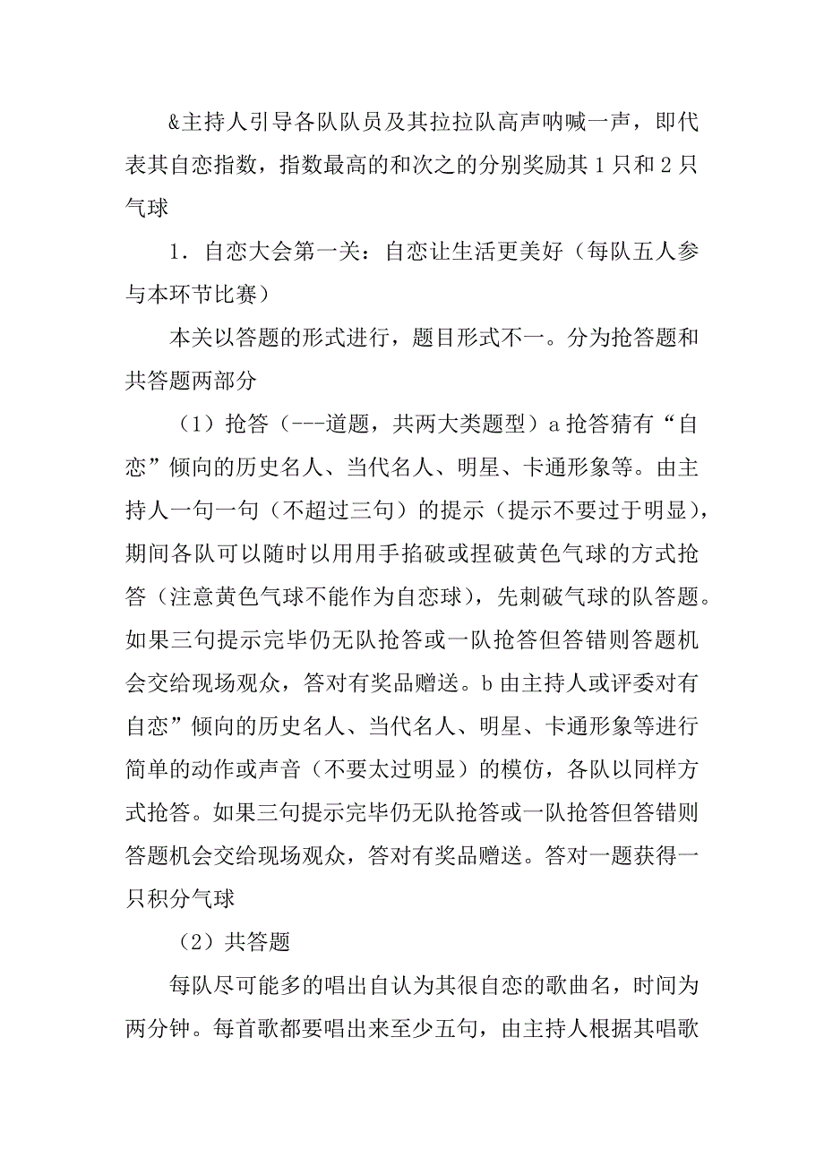 2023年爱心社“自恋大会”比赛策划书_第3页