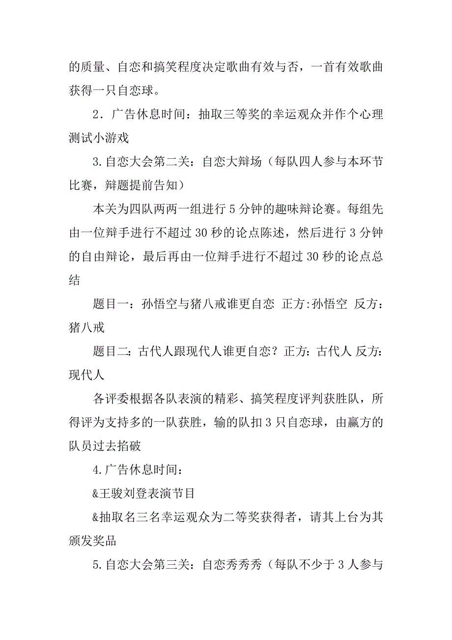 2023年爱心社“自恋大会”比赛策划书_第4页