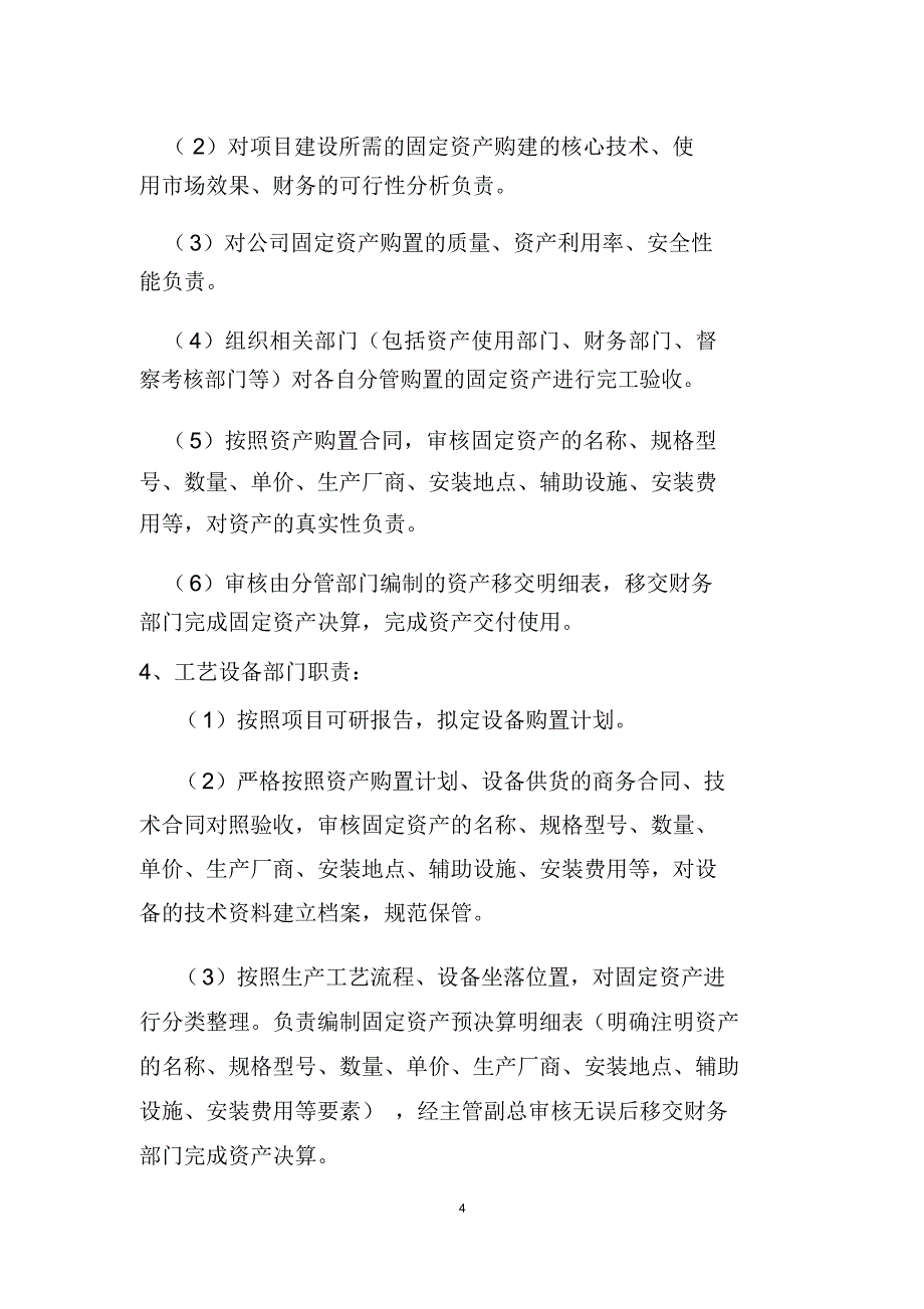 工业企业固定资产管理制度_第4页