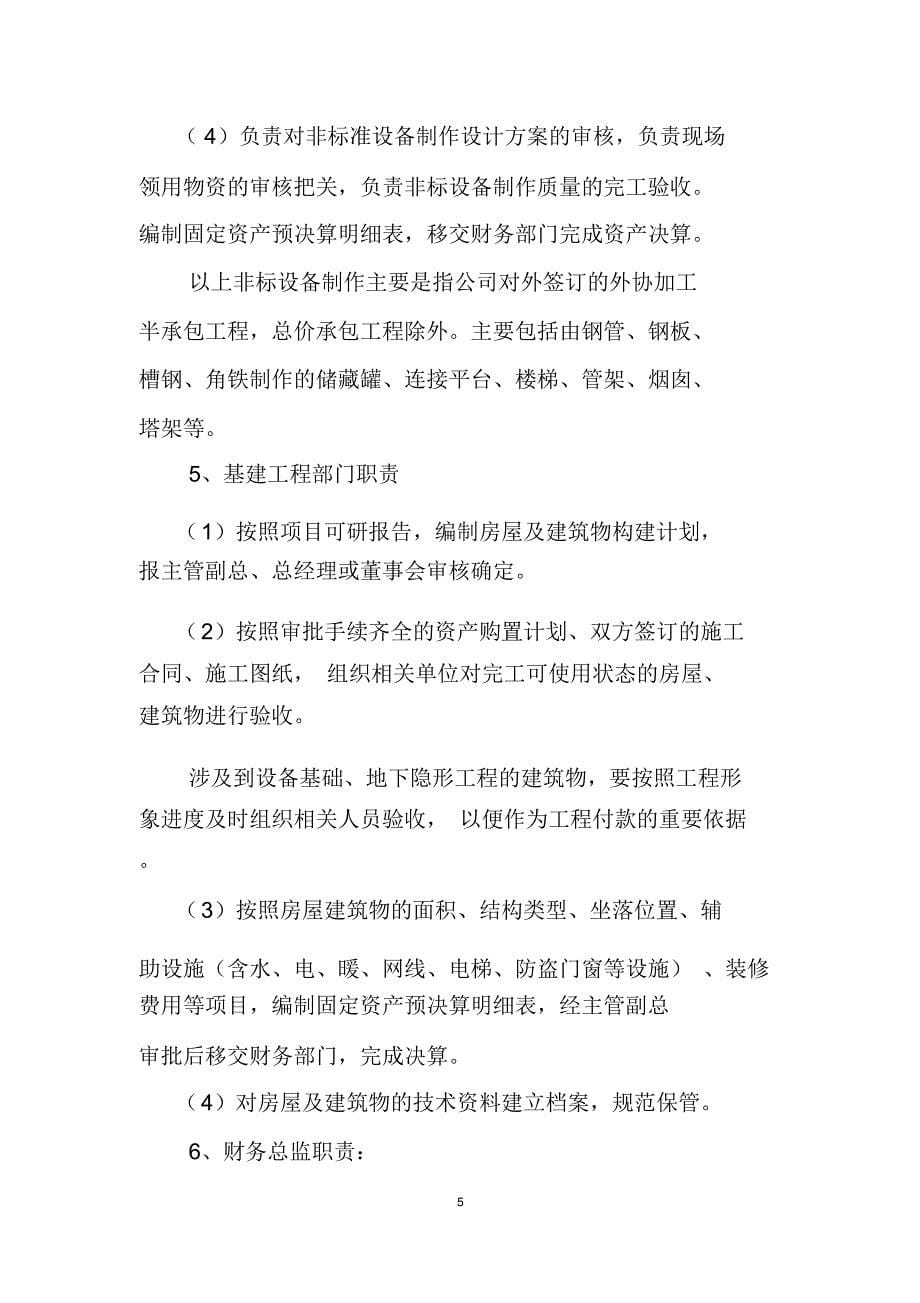 工业企业固定资产管理制度_第5页