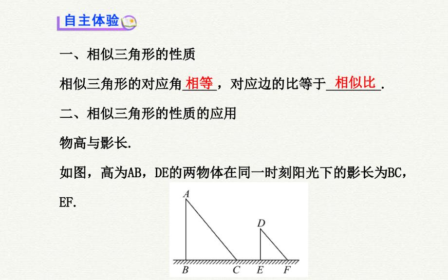 九年级数学下册第27章相似272相似三角形2相似三角形应用举例第1课时习题课件新人教版_第3页