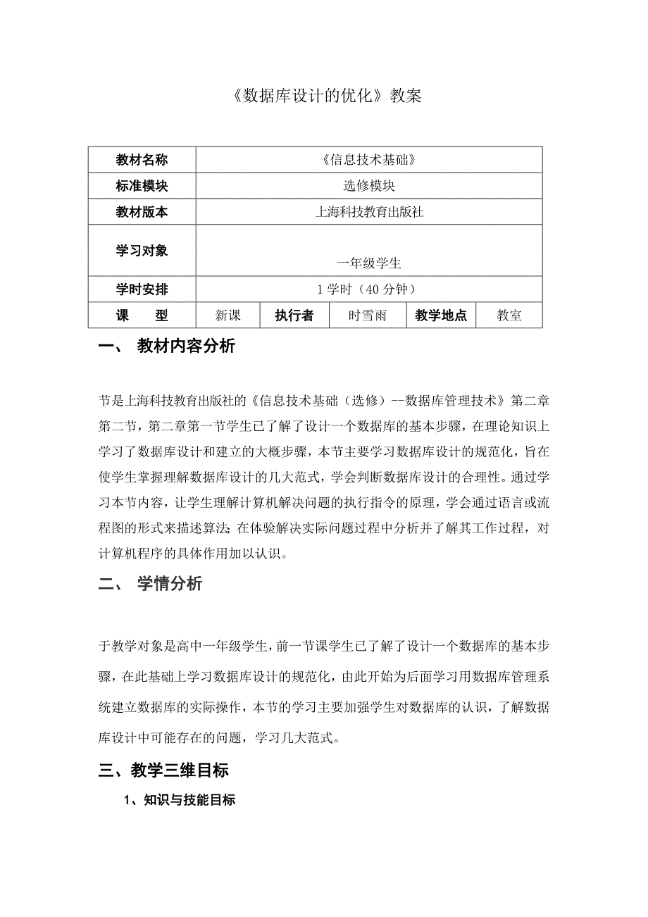 数据库设计的规范化教案_第1页