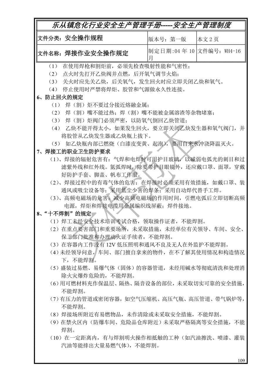 安全管理制度57个doc42[共2页]_第2页