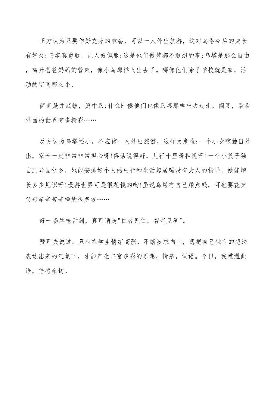 2022年乌塔教学反思总结_第3页