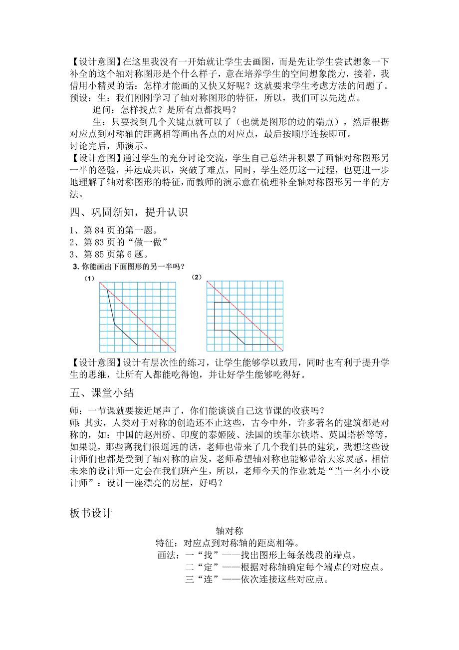 轴对称二教学设计.doc_第3页