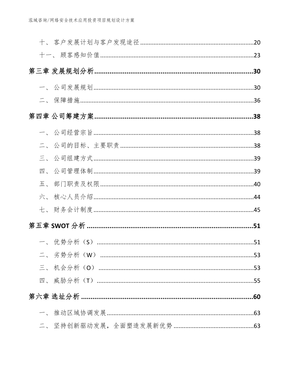 网络安全技术应用投资项目规划设计方案_第2页