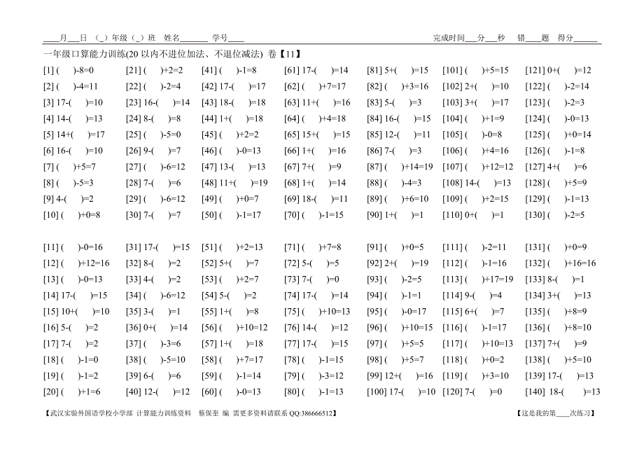 填括号卷1120_第1页