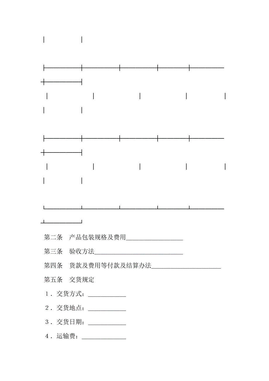 购销合同标准文本７新整理版_第2页