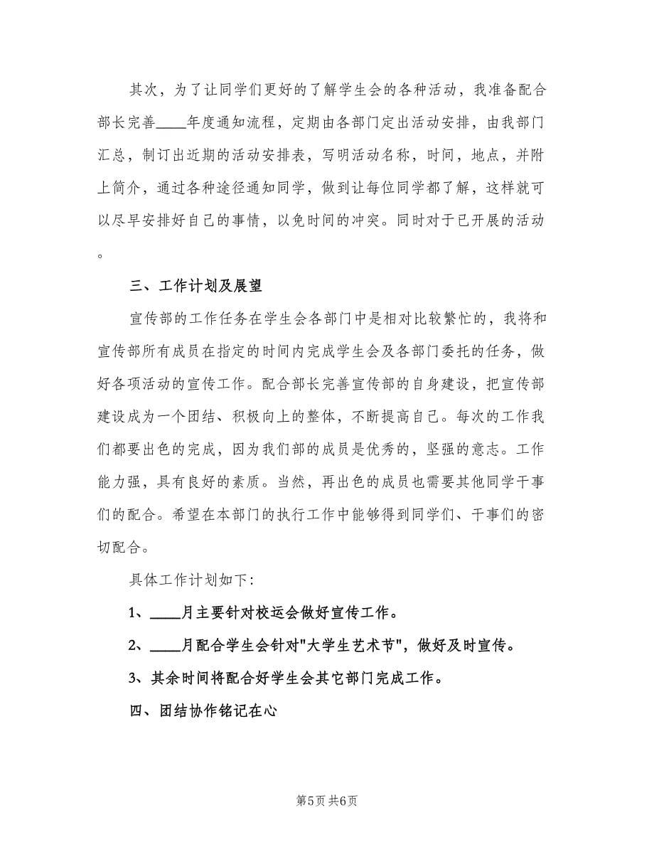 大学部门宣传部部长工作计划（二篇）.doc_第5页