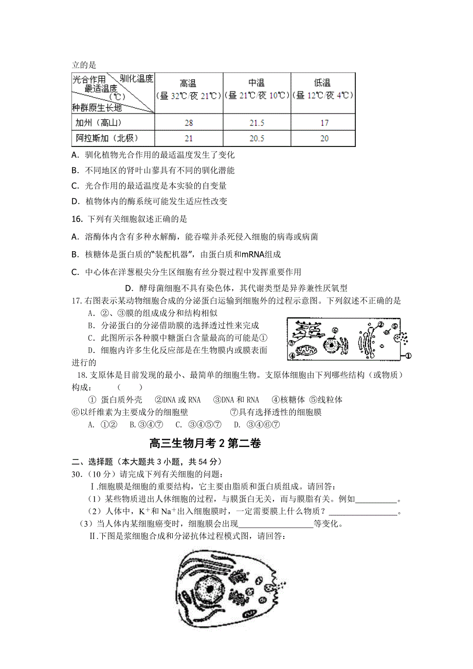 陕西省交大附中届高三第三次诊断试题生物_第4页