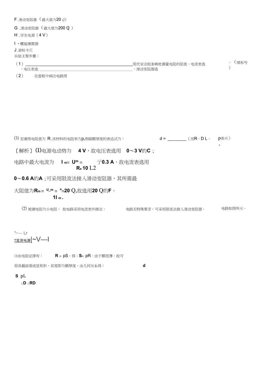 伏安法测电阻分压限流电路选择知识点讲座及练习题有答案123_第5页