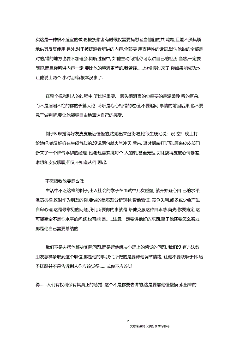 安慰别人需要技巧_第2页