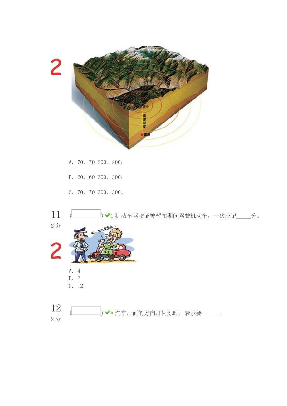 陕西省第五届中小学安全知识网络竞赛_第5页