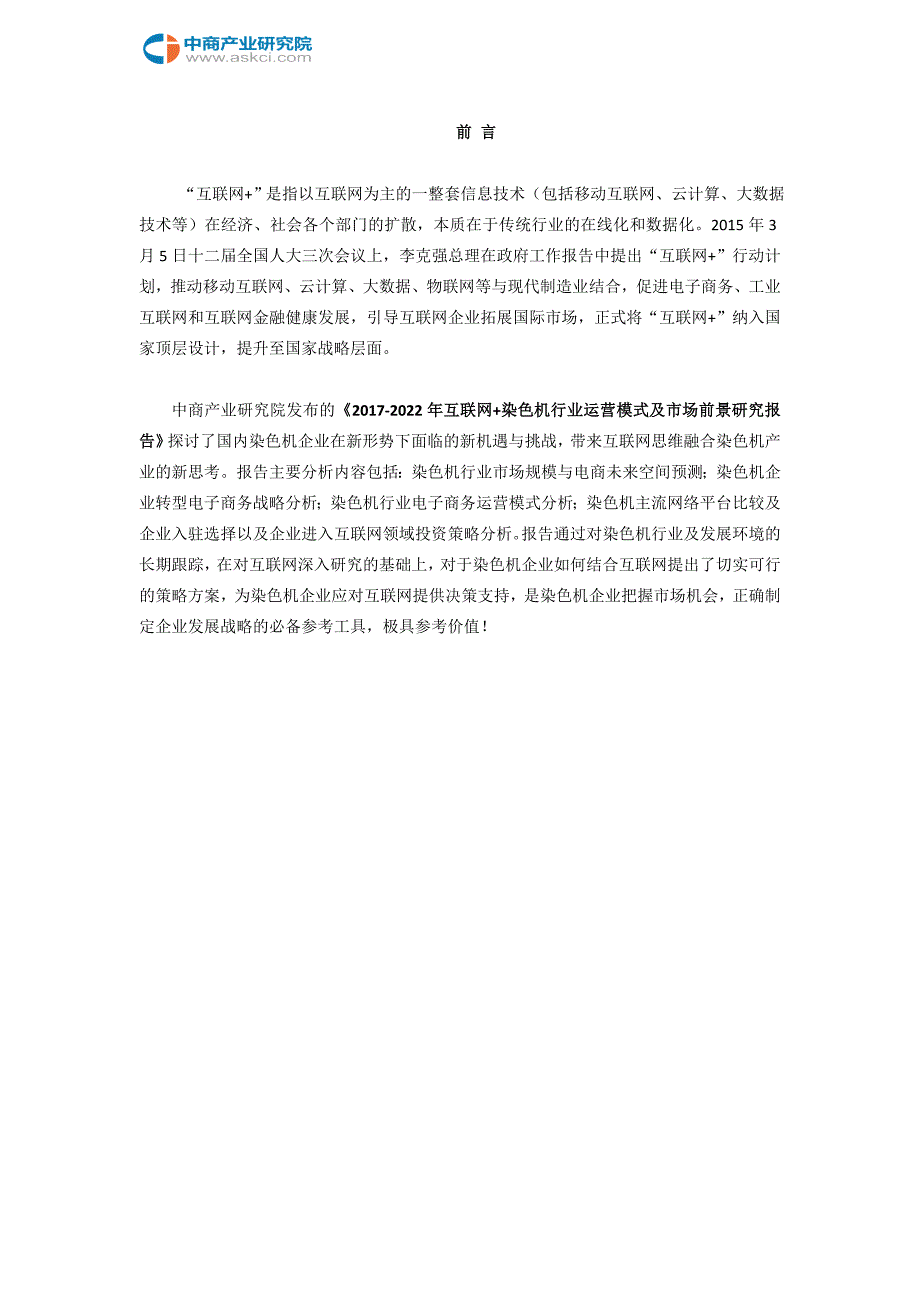 互联网+染色机行业研究报告_第2页