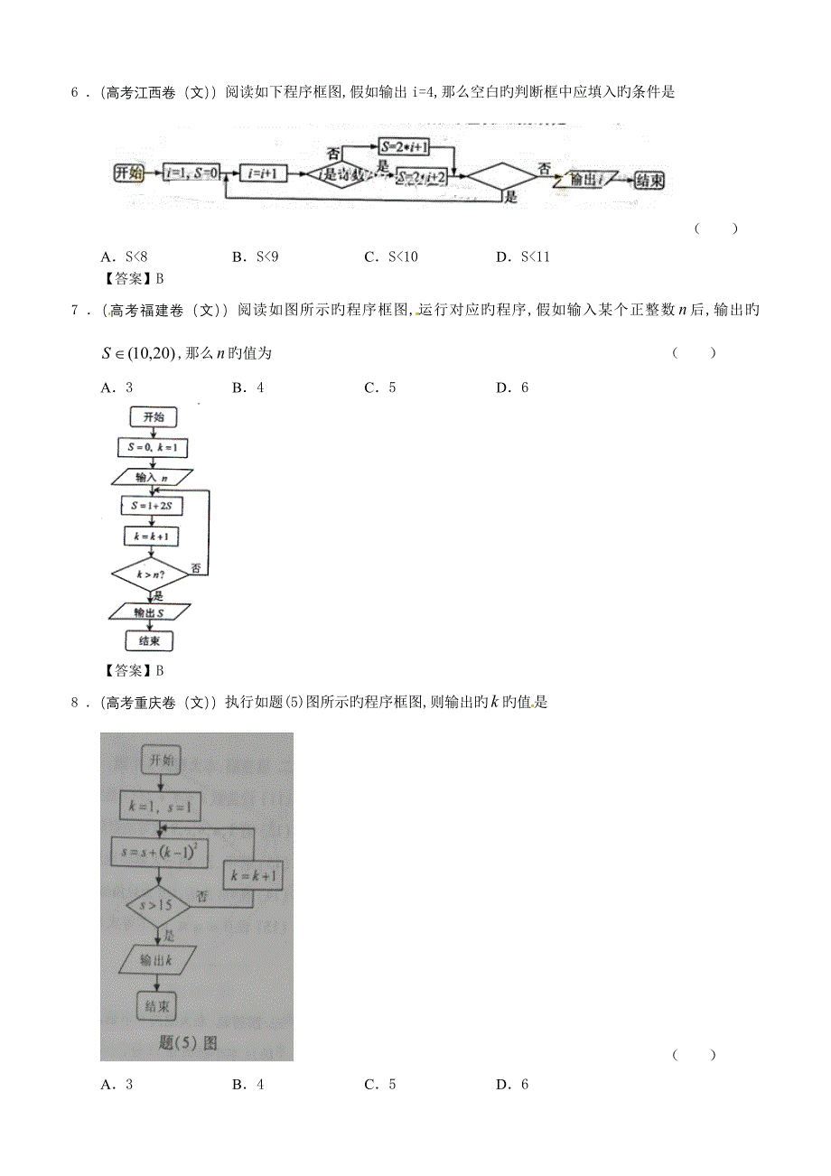 高考数学文科试题分类汇编算法初步_第3页