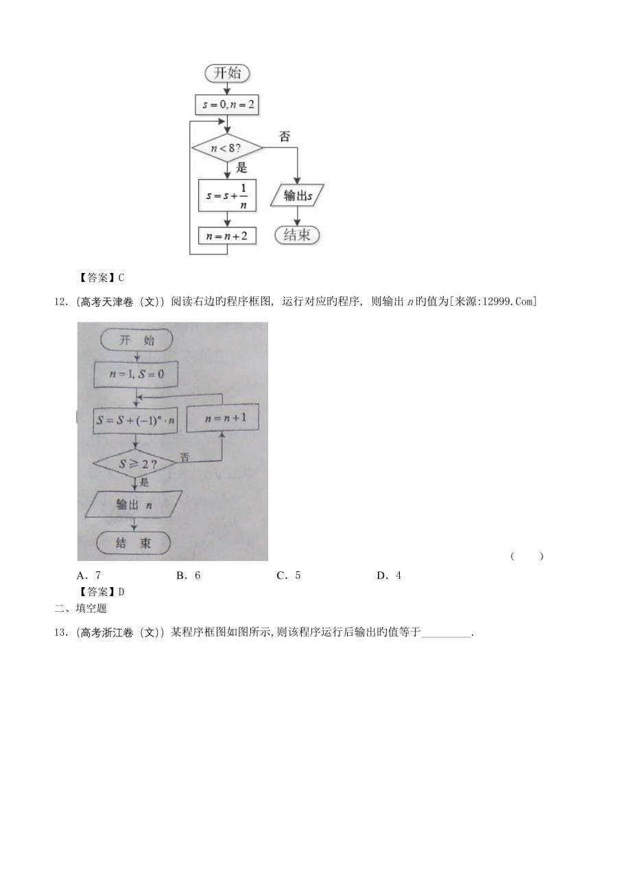 高考数学文科试题分类汇编算法初步_第5页