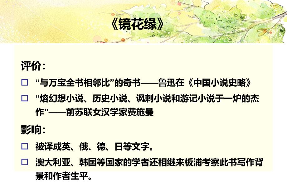 镜花缘读书分享_第2页