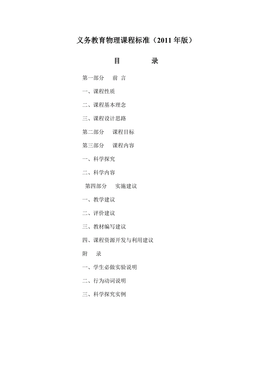 2011版义务教育物理课程标准word[1]_第1页