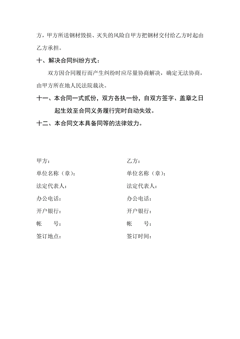 钢材购销合同书_第4页