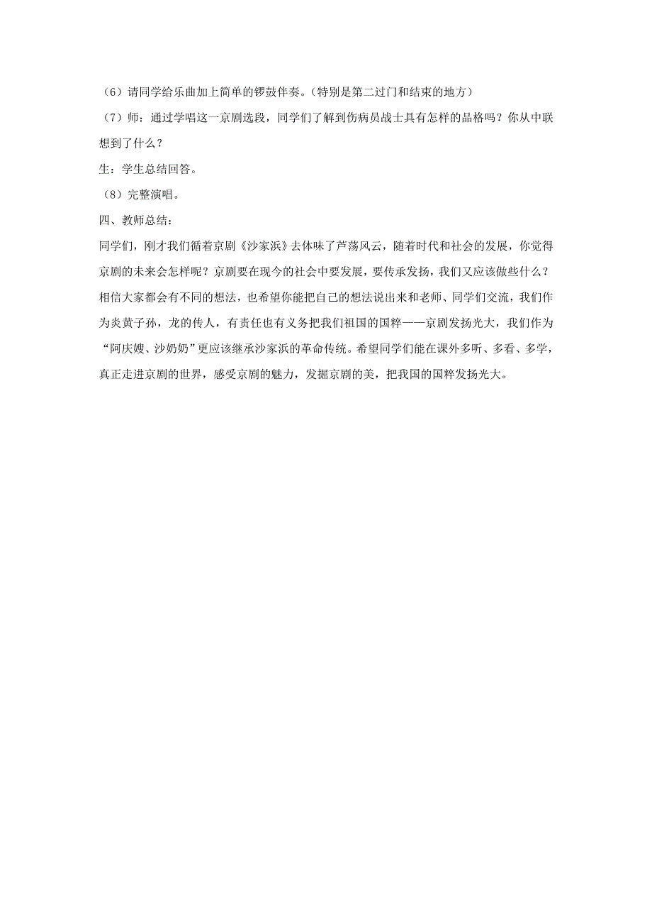 《要学泰山顶上那一青松》教案.doc_第3页