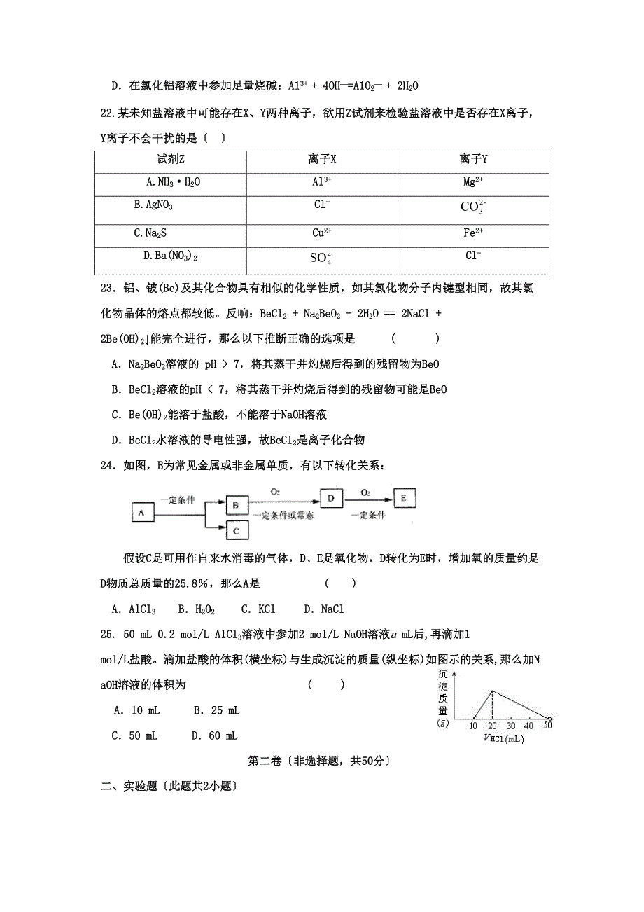 2023年度山东潍坊市高密上学期十月份质量检测考试高中化学.docx_第4页