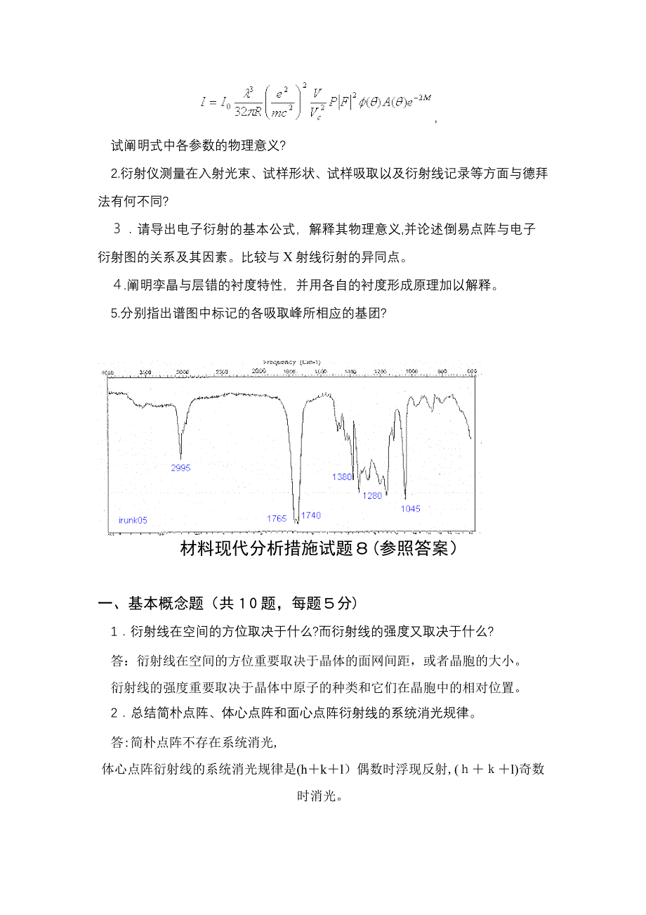 材料分析方法--试卷8_第2页