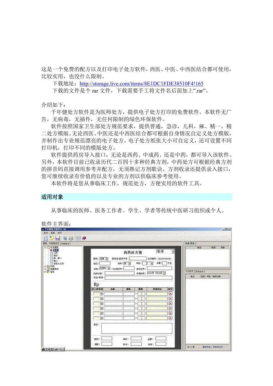 的中医配方软件_第1页