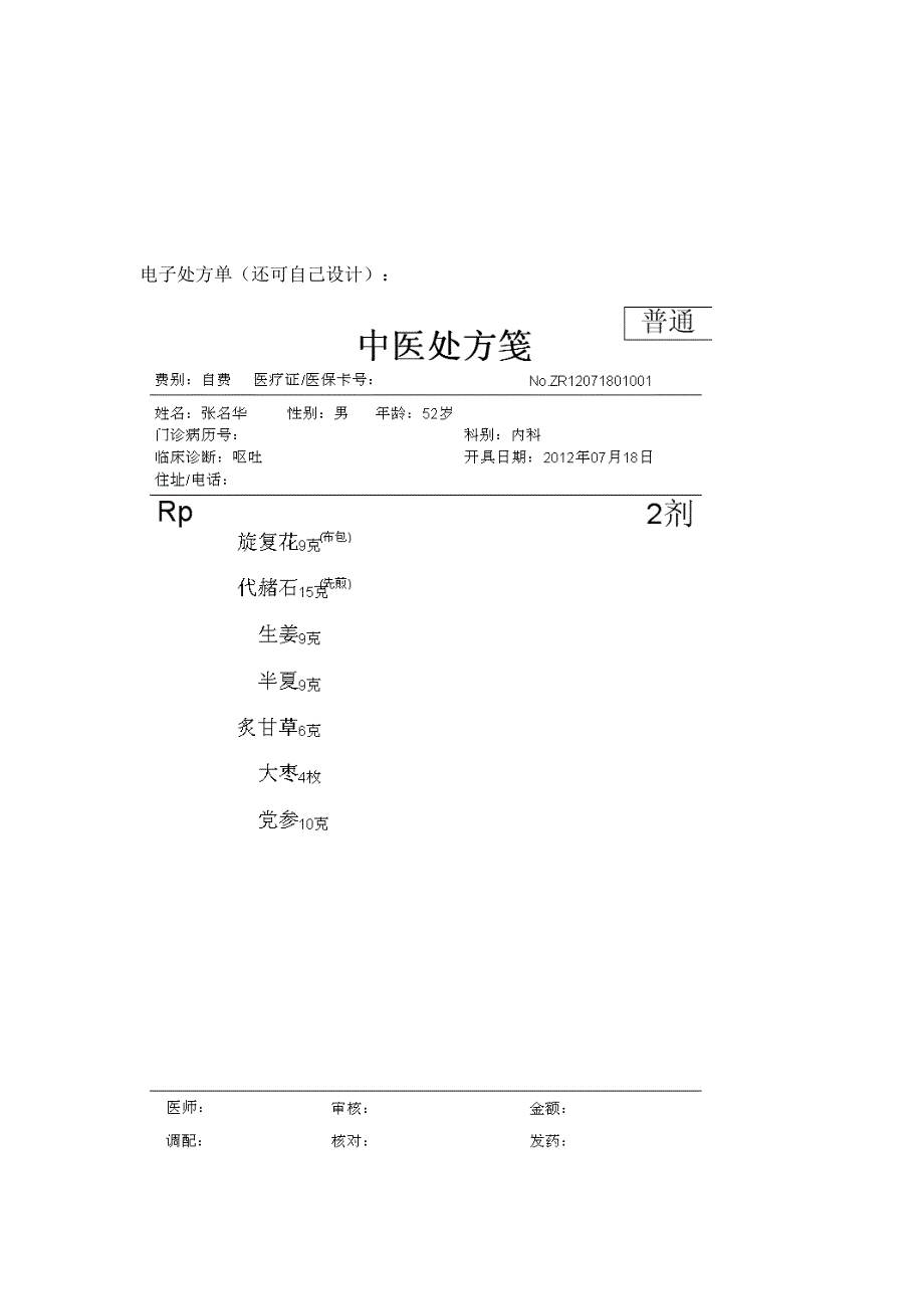 的中医配方软件_第2页