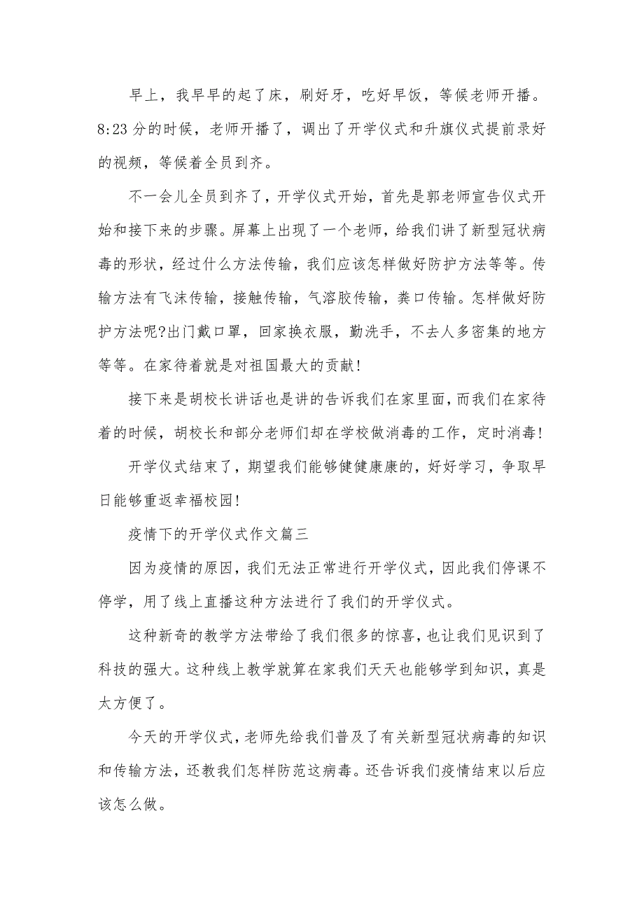 疫情推迟开学 [学校疫情开学准备情况汇报材料]_第2页