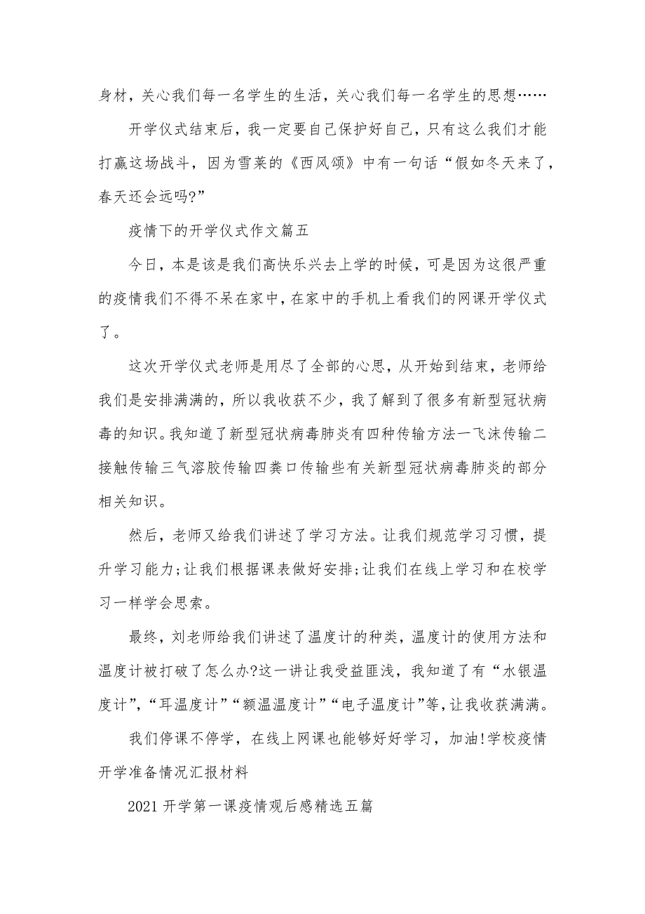 疫情推迟开学 [学校疫情开学准备情况汇报材料]_第4页