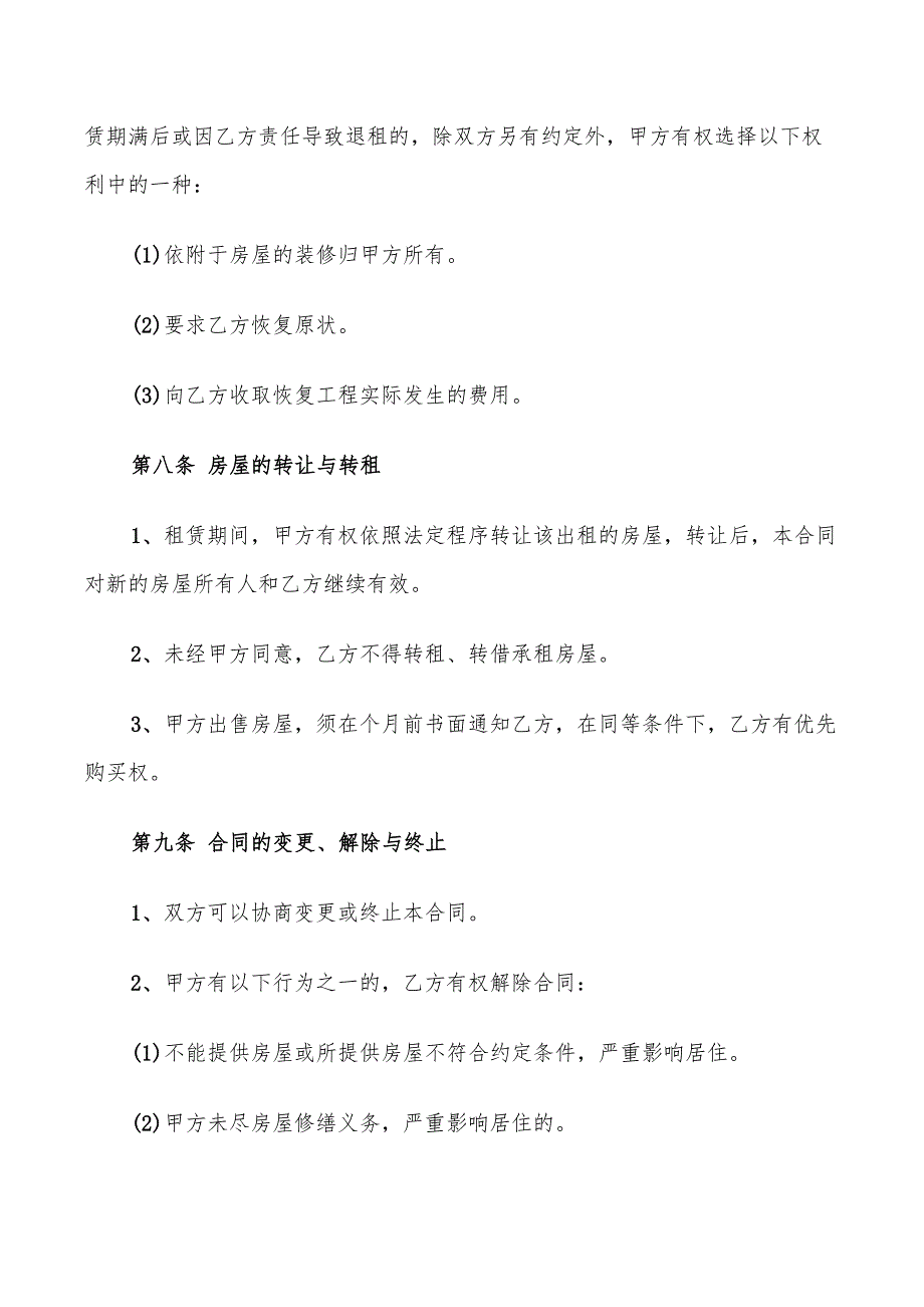 2022年出租房屋简单协议书_第4页