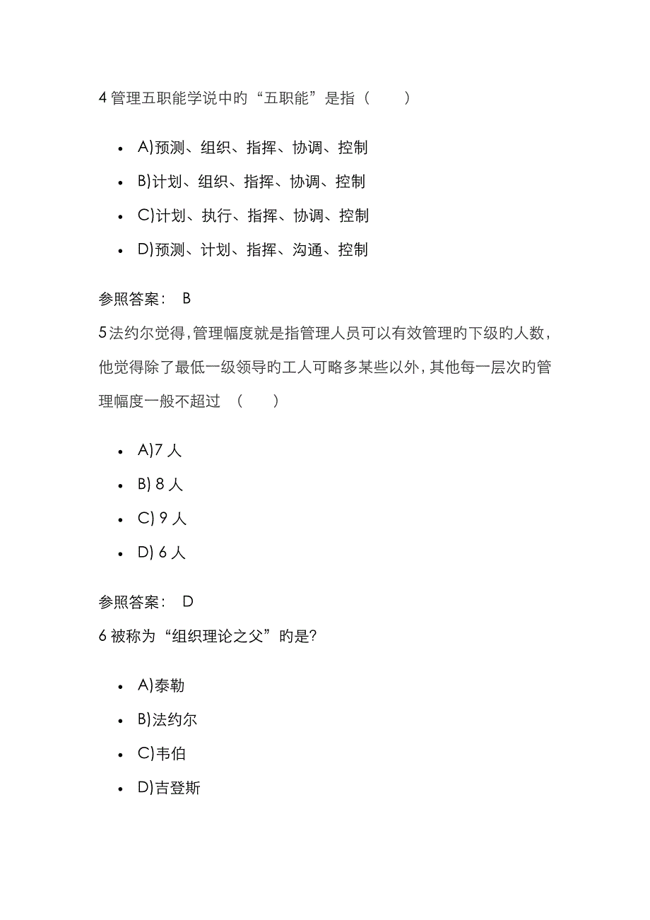 行政组织学记分作业一行政组织学复习资料_第2页