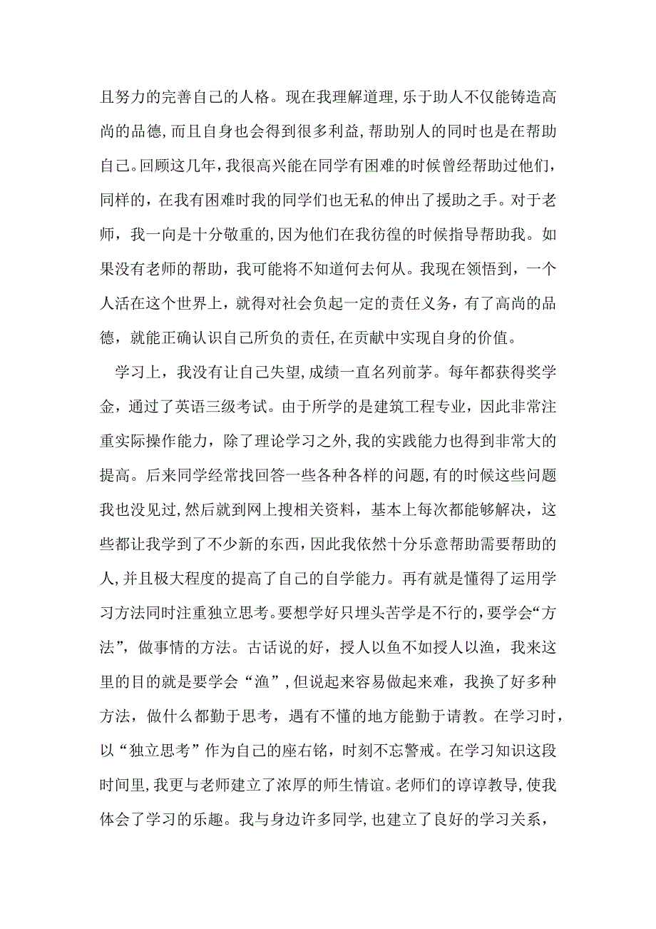 面试时简短的自我介绍模板合集6篇_第3页