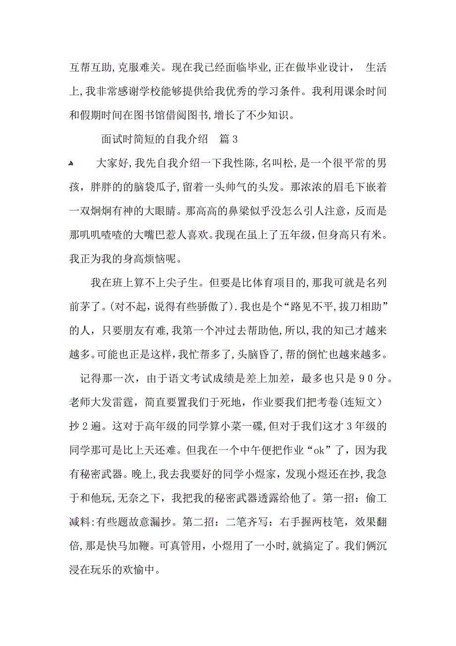 面试时简短的自我介绍模板合集6篇_第4页